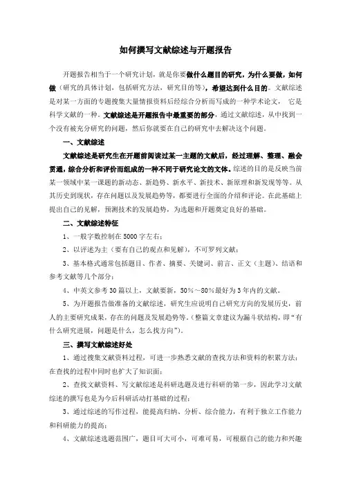 如何撰写文献综述与开题报告