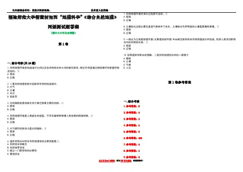 福建师范大学智慧树知到“地理科学”《综合自然地理》网课测试题答案卷5