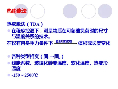 热分析-DMA分析解析