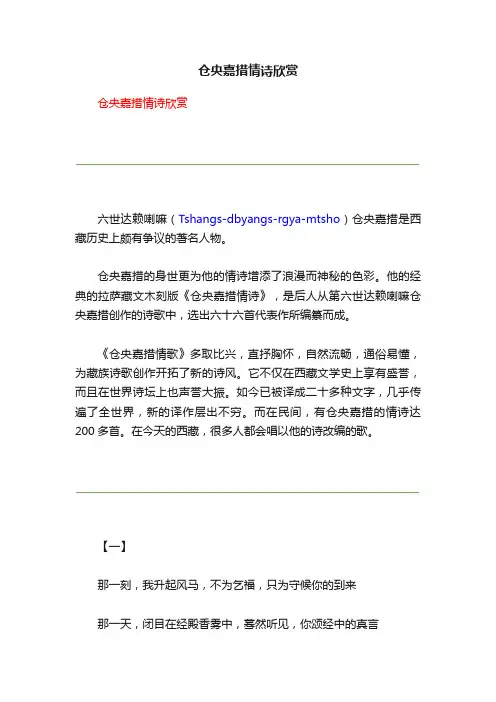 仓央嘉措情诗欣赏