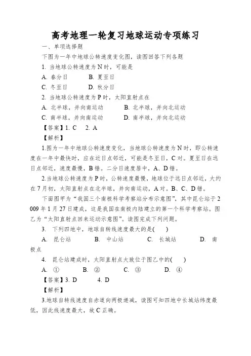 高考地理一轮复习地球运动专项练习