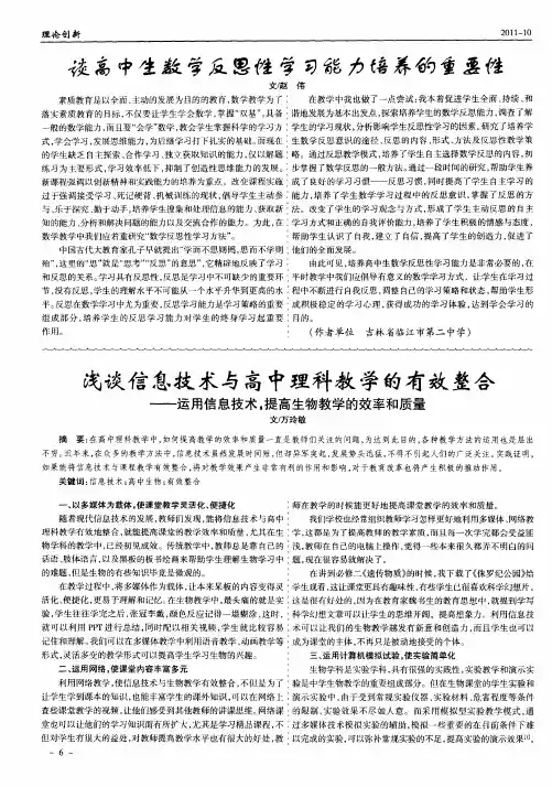 浅谈信息技术与高中理科教学的有效整合——运用信息技术