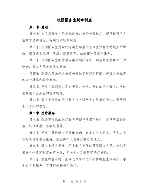校园医务室规章制度(4篇)