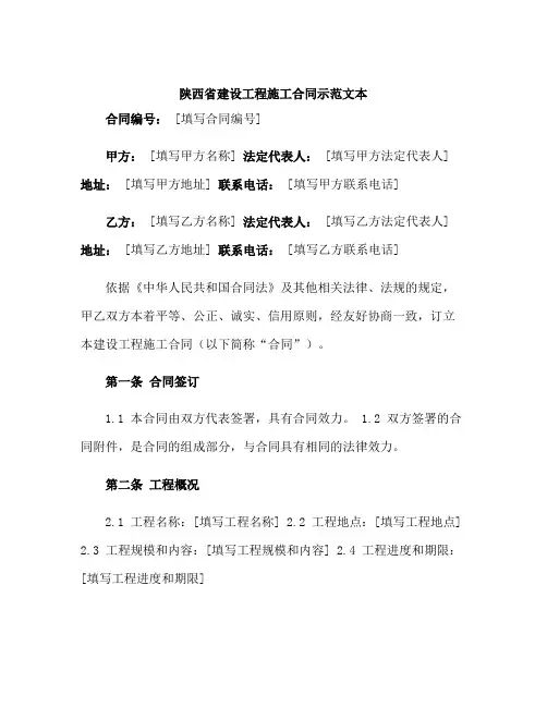 陕西省建设工程施工合同示范文本