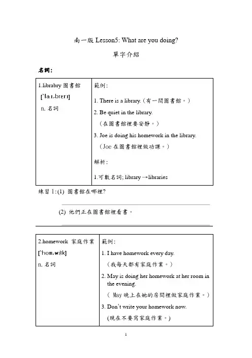 南一版Lesson5 What are you doing.