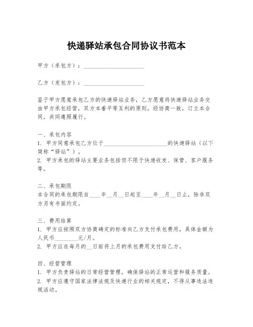 快递驿站承包合同协议书范本