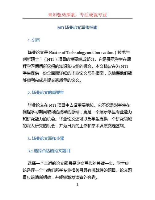 MTI毕业论文写作指南 (2)