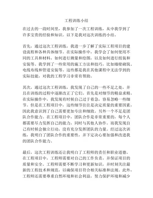 工程训练小结