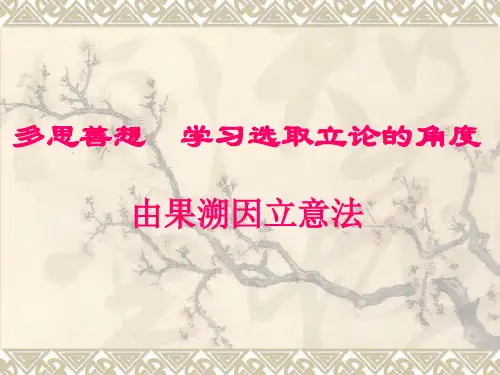 多思善想  学习选取立论的角度