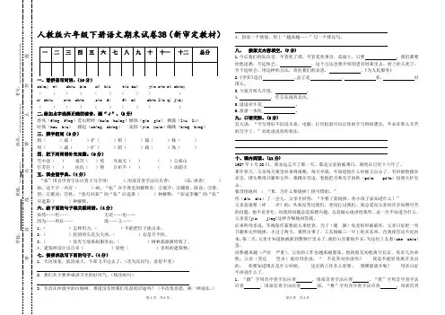 新人教版六年级下册语文毕业试卷5套(最新审定统考卷)