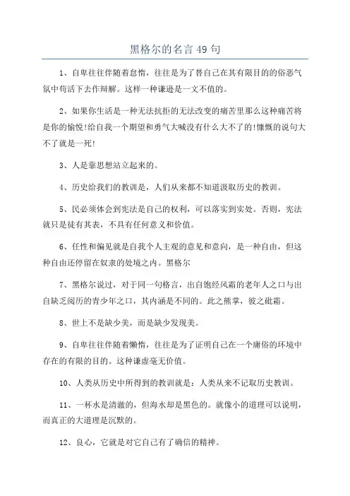 黑格尔的名言49句