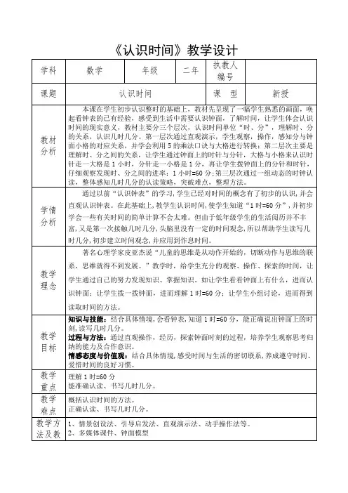 人教版小学数学二年级上册《认识时间》优秀教学设计和教学反思