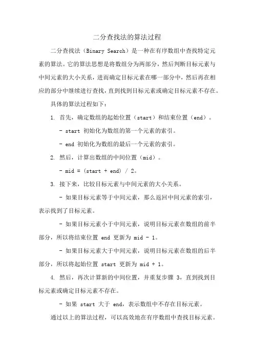 二分查找法的算法过程