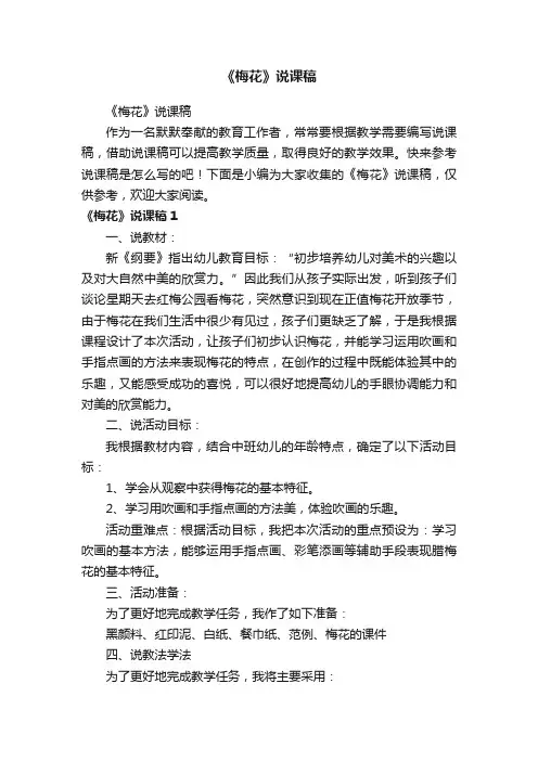 《梅花》说课稿