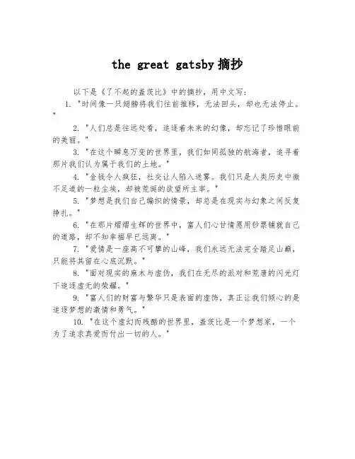 the great gatsby摘抄