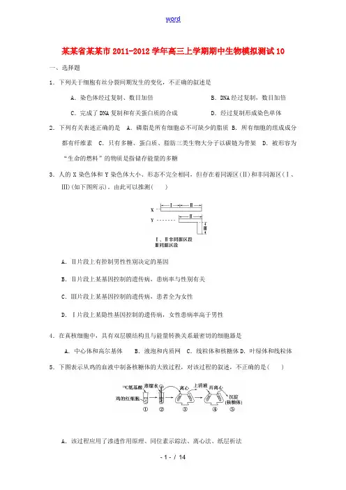 山东省德州市2011-2012学年高三生物上学期期中模拟测试10新人教版