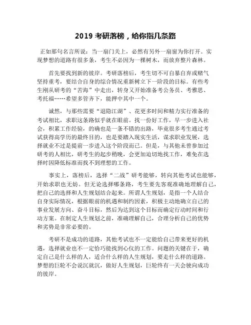 2019考研落榜,给你指几条路