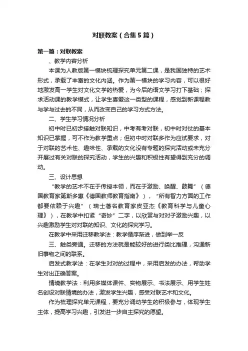 对联教案（合集5篇）