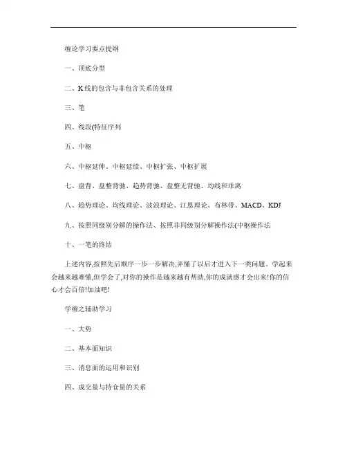缠论学习要点提纲概要