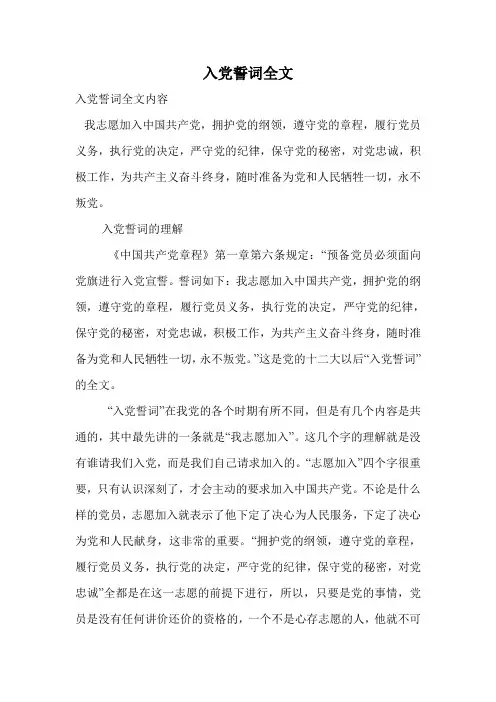 入党誓词全文_0.doc