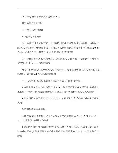 湘教版高中地理必修1-3册复习提纲