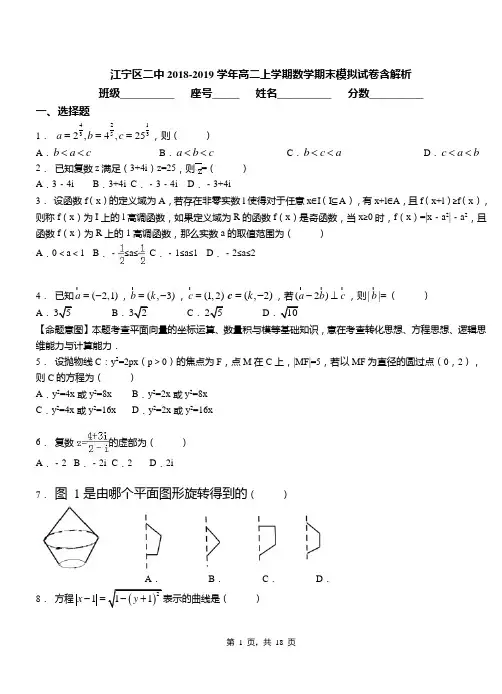 江宁区二中2018-2019学年高二上学期数学期末模拟试卷含解析
