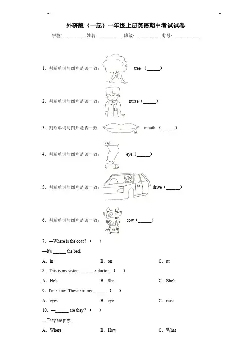 外研版(一起)一年级上册英语期中考试试卷 (3)