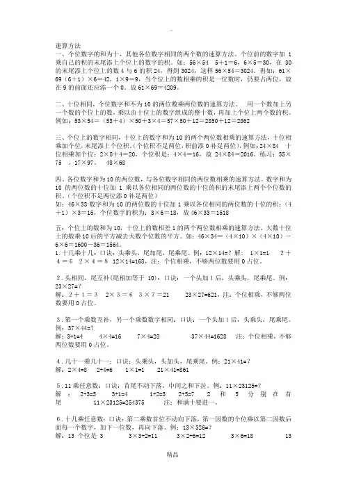 手脑速算口诀(乘法