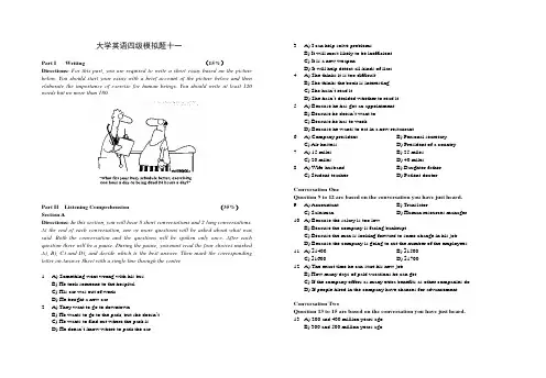 大学英语四级模拟题十一(含答案)