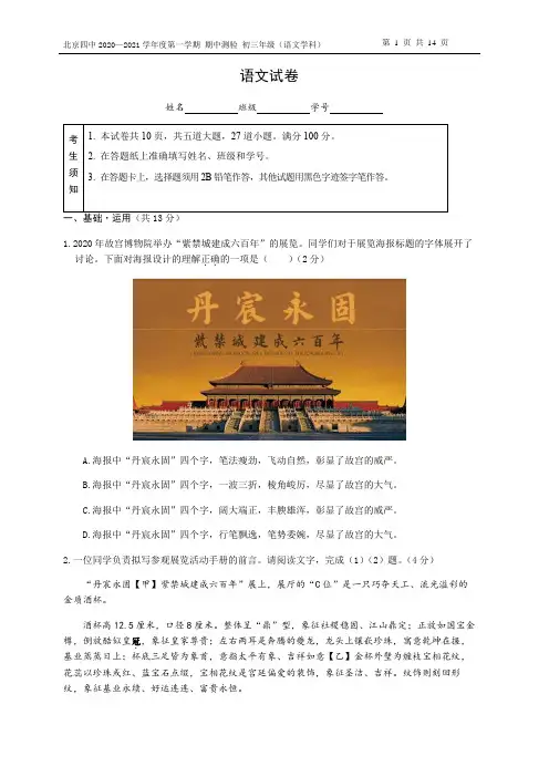 北京四中2020—2021学年度第一学期 期中测验 初三年级(语文学科)试卷及答案