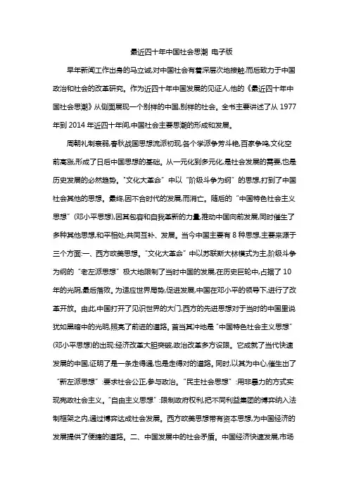 最近四十年中国社会思潮 电子版