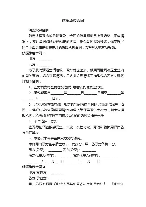 供暖承包合同