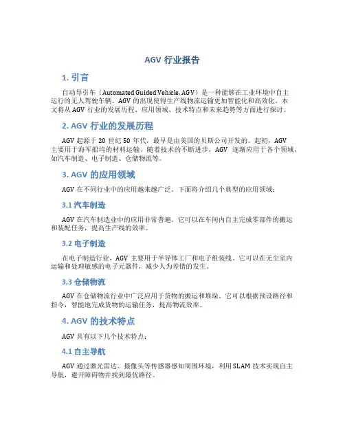 agv行业报告