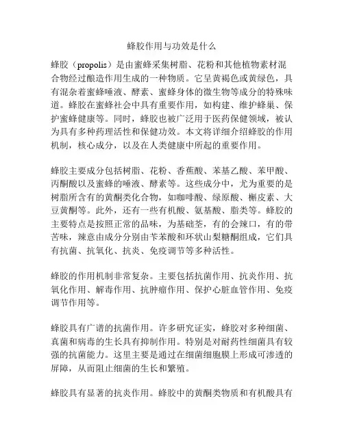 蜂胶作用与功效是什么