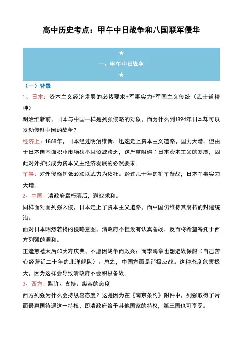 高中历史考点：甲午中日战争和八国联军侵华