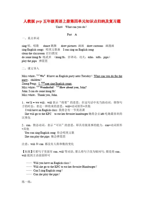 人教版pep五年级英语上册第四单元知识点归纳及复习题