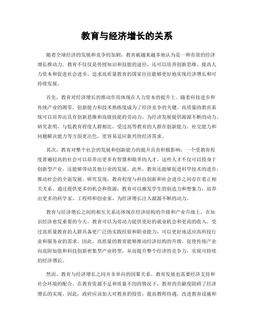 教育与经济增长的关系