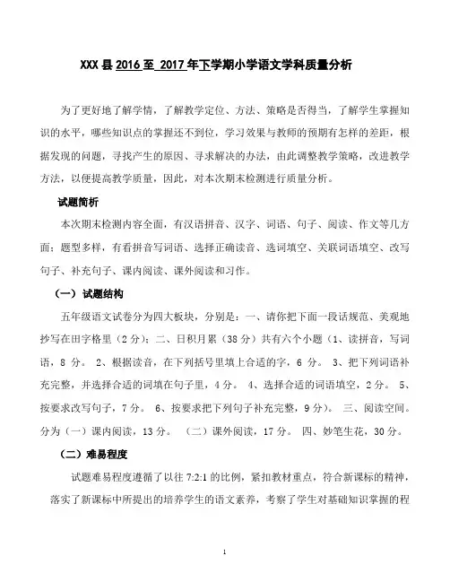 五年级语文质量分析报告