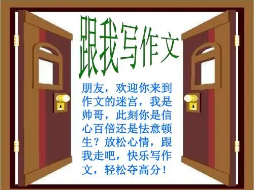 【初中作文】中考作文指导：跟我写作文ppt