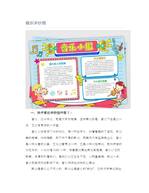 音乐手抄报