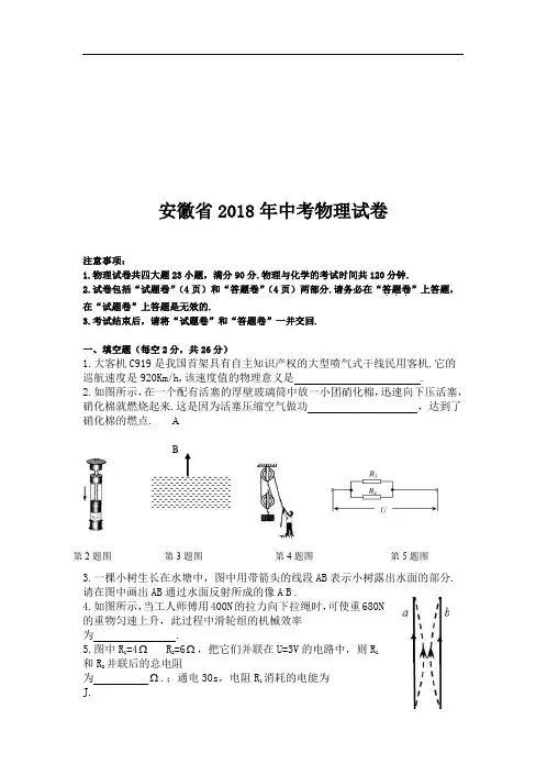 安徽省2018年中考物理试卷