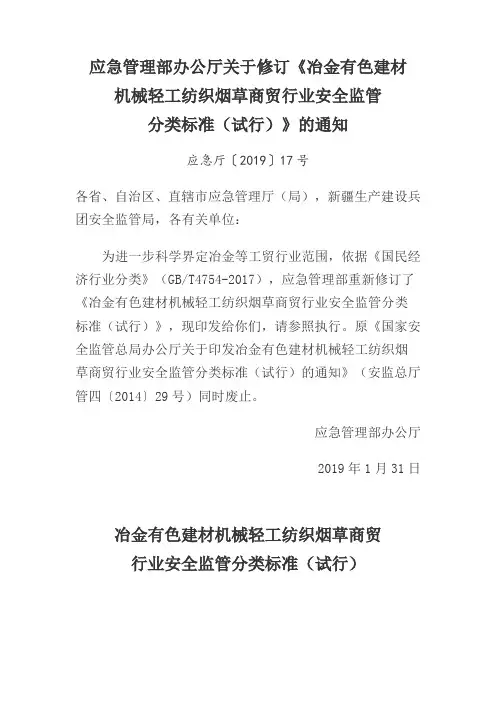 2019最新八行业分类标准