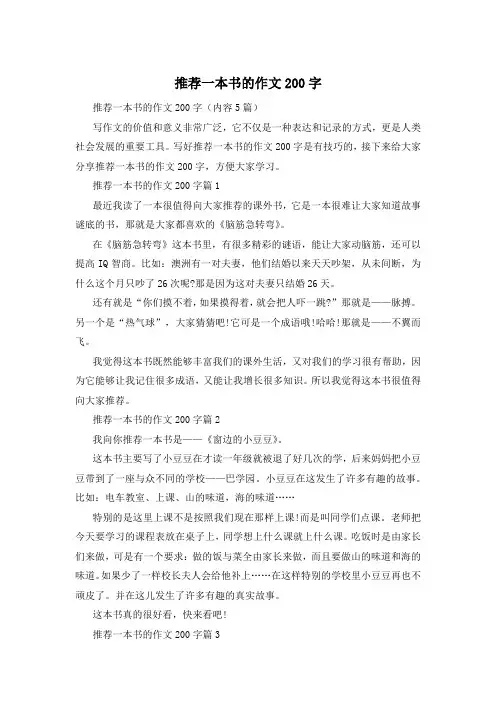 推荐一本书的作文200字