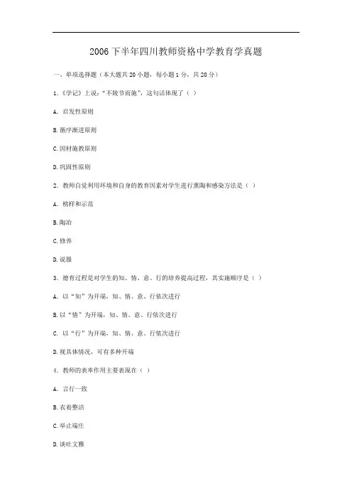2006下半年四川教师资格中学教育学真题
