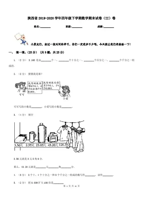 陕西省2019-2020学年四年级下学期数学期末试卷(II)卷(模拟)