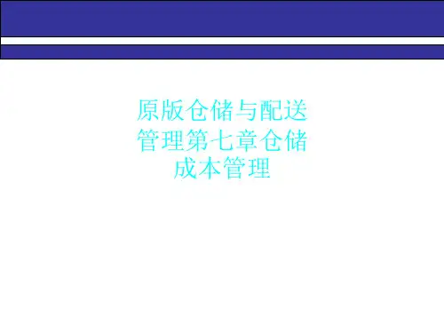 原版仓储与配送管理第七章仓储成本管理