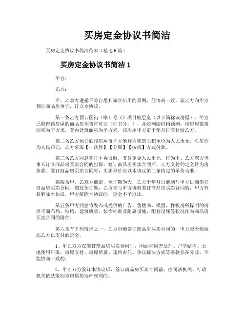 买房定金协议书简洁