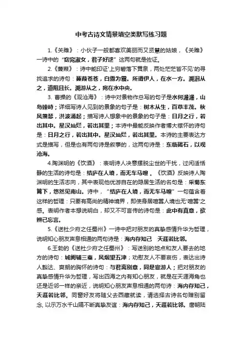 中考古诗文情景填空类默写练习题