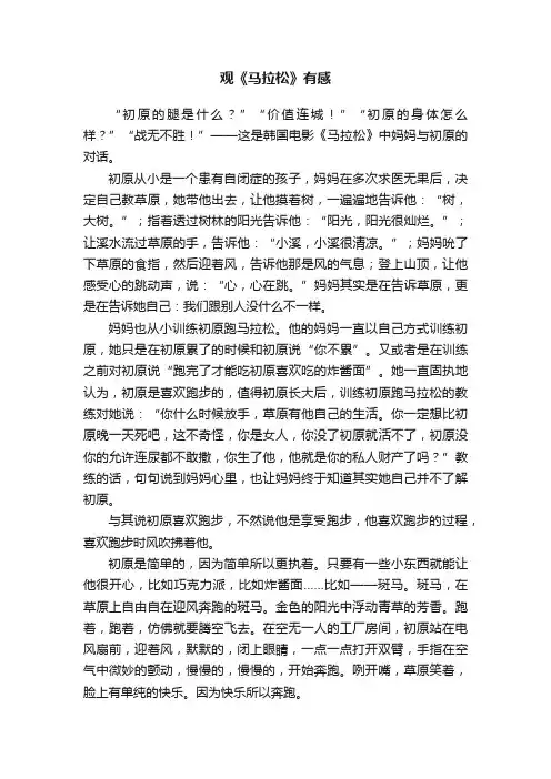 观《马拉松》有感