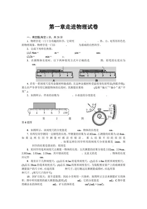 沪粤版八年级物理上册 第一章 走进物理 单元测试